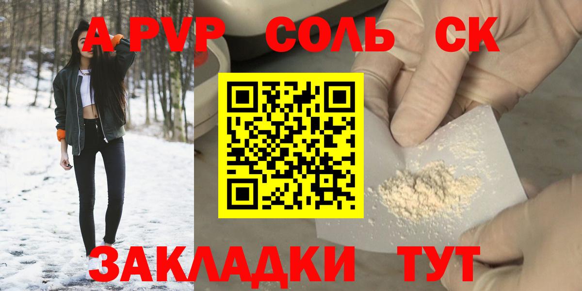 Куйбышев  Альфа ПВП крисы CK  А ПВП мука  закладка  Вход с VPN 