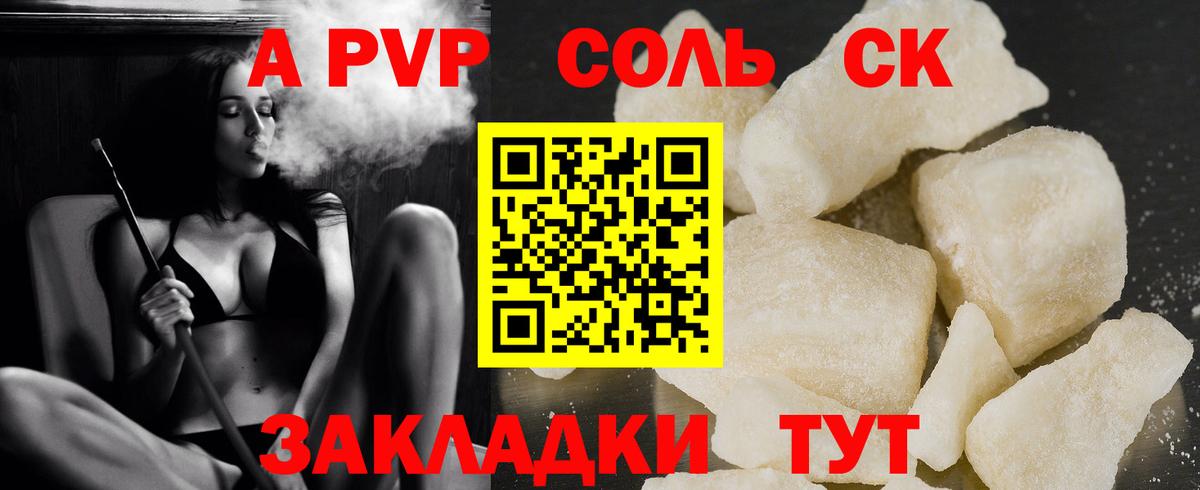 APVP Соль Куйбышев