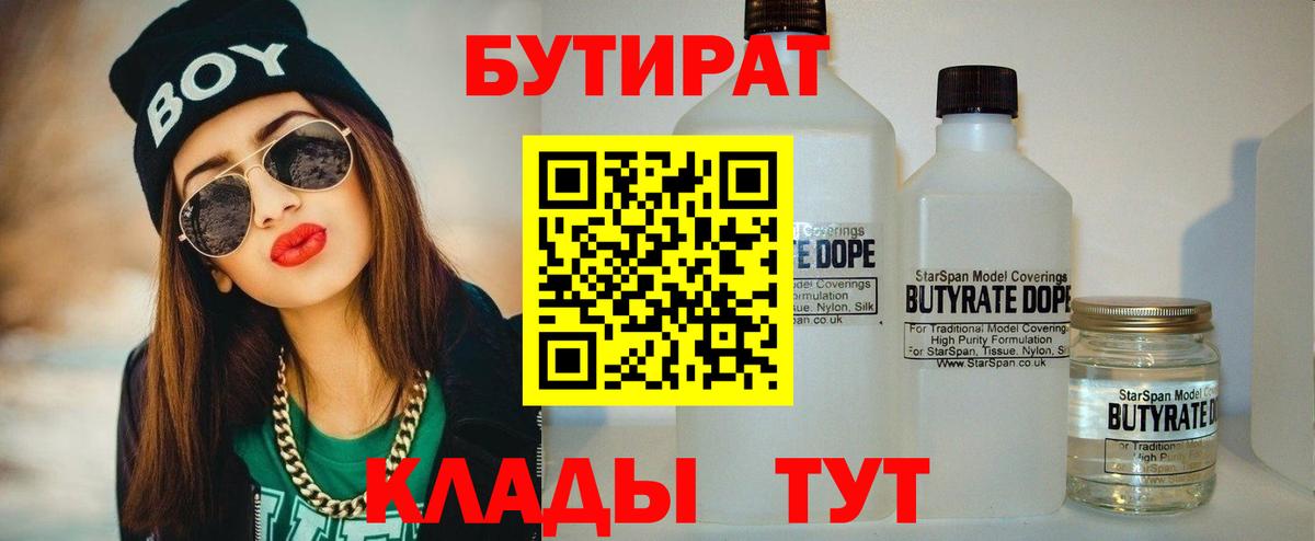 БУТИРАТ  БУТИРАТ буратино  Вход с VPN  Куйбышев 