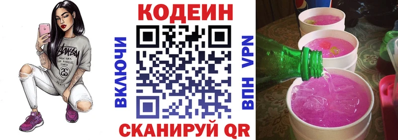 Кодеиновый сироп Lean Purple Drank  Куйбышев 