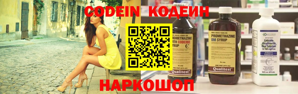 Codein напиток Lean (лин)  Codein Purple Drank  Куйбышев  Вход с VPN 