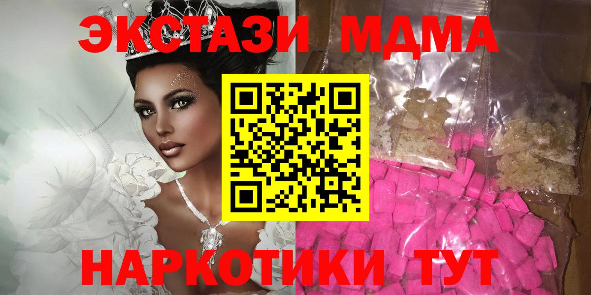 МДМА Molly  Куйбышев  MDMA VHQ 