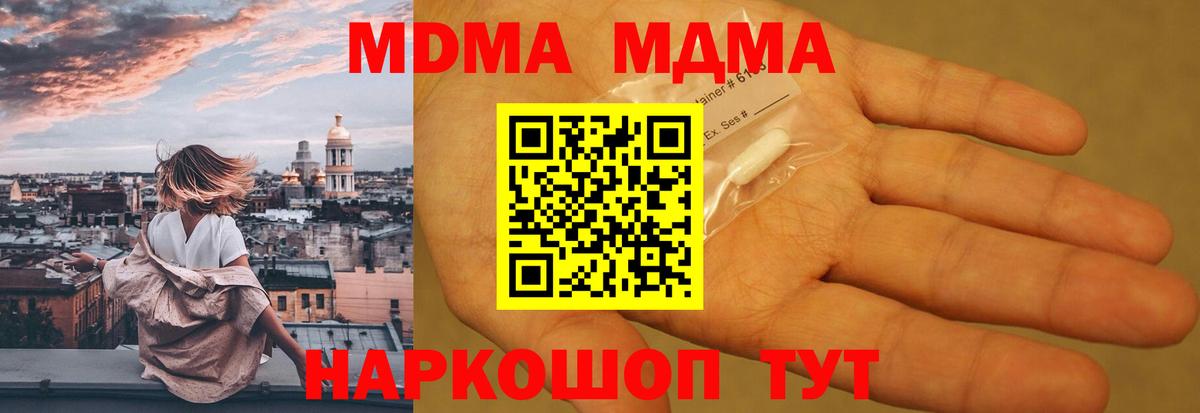 Куйбышев  МДМА Molly  Вход с VPN  МДМА  MDMA crystal 