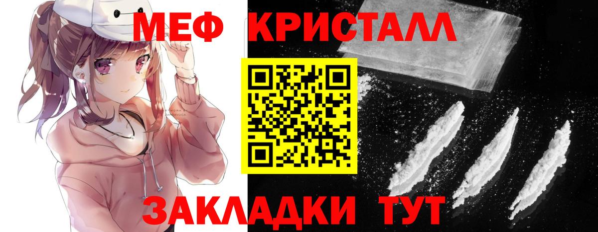 МЕФ  Меф кристаллы  Вход с VPN  Куйбышев  МЯУ-МЯУ mephedrone 