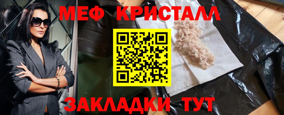 МЕФ кристаллы Куйбышев