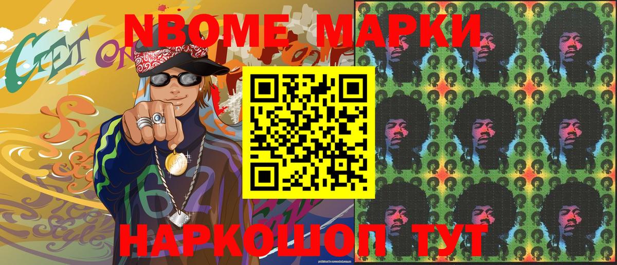 Марки NBOMe 1,5мг Куйбышев
